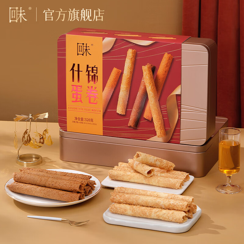 回未鸡蛋卷酥进口黄油味香港品牌礼盒下午茶聚会零食无添加送礼团购 什锦蛋卷礼盒 520克