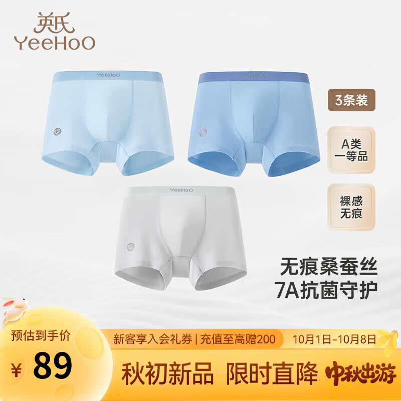 英氏（YEEHOO）无痕桑蚕丝7A抗菌儿童平角内裤男女童四角内裤打底裤中大童不夹PP 男平角内裤灰蓝组 3条 100 c