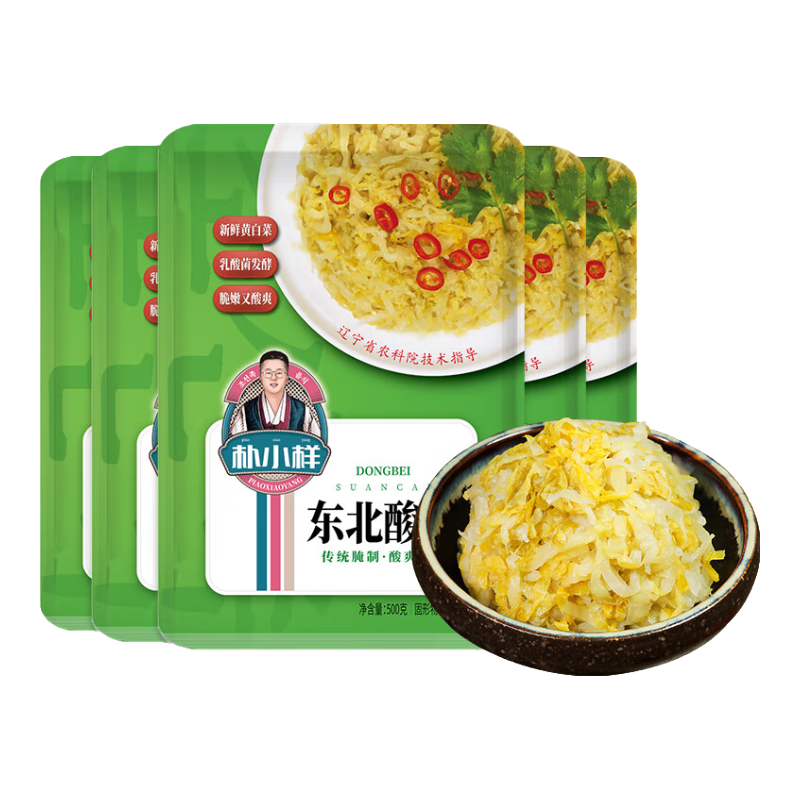 樸小樣乳酸菌酸菜 正宗東北農(nóng)家特產(chǎn)酸白菜包子餃子拌餡料炒菜自制燉菜 【乳酸菌發(fā)酵】酸菜 500g*5袋