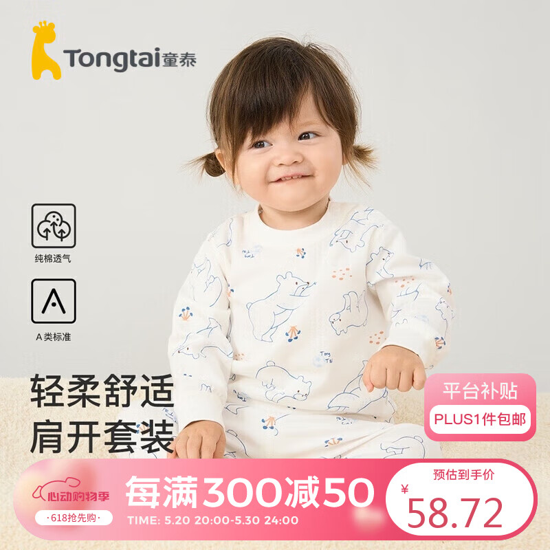 童泰四季5月-4岁婴儿男女内衣套装TS33J471 蓝色 90cm