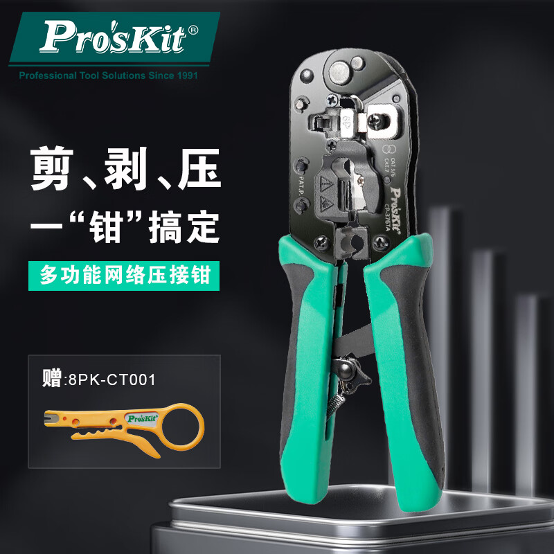 宝工（Pro’sKit）CP-376TA CAT.7三用网络压接钳网线屏蔽线水晶头进口剪剥压三合一