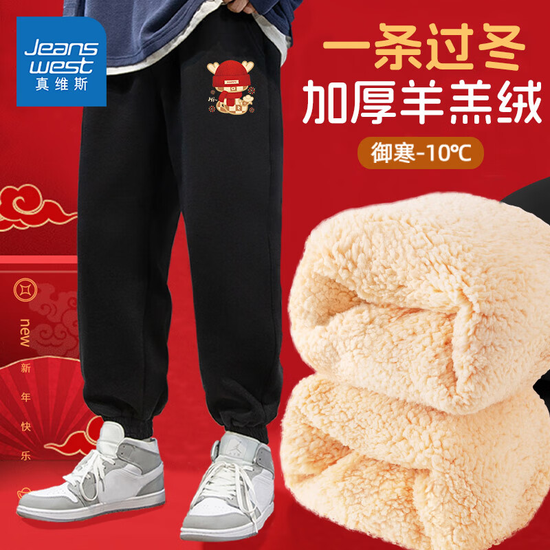 真維斯童裝男童加絨褲子兒童加厚一體絨運(yùn)動(dòng)褲秋冬款男孩新年冬裝 【秋冬加厚羊羔絨】黑/戴帽新年K 110