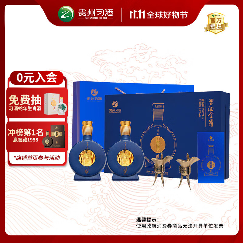 习酒 窖藏1988金爵 酱香型白酒 53度 500ml*2瓶 礼盒装