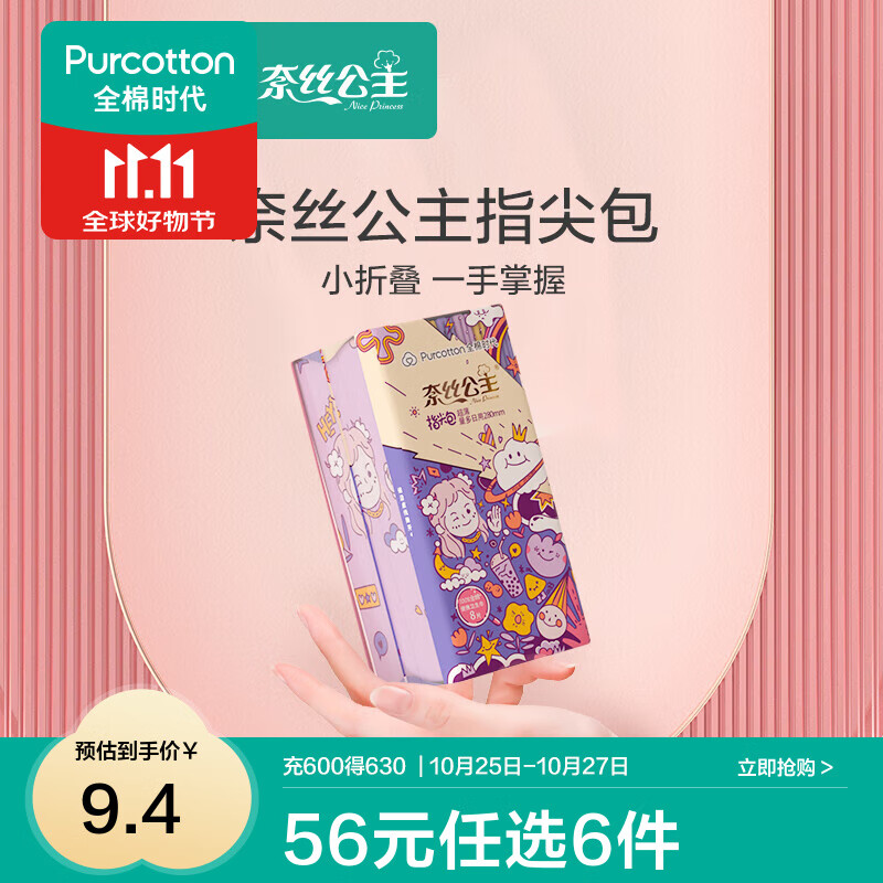 全棉时代【优于新国标】医护级纯棉安睡裤全周期单包爆款全系列 59任选6件 便携包280量多日用8片1包