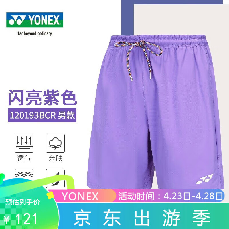 YONEX尤尼克斯羽毛球裤男款比赛训练运动短裤120193 紫 O 