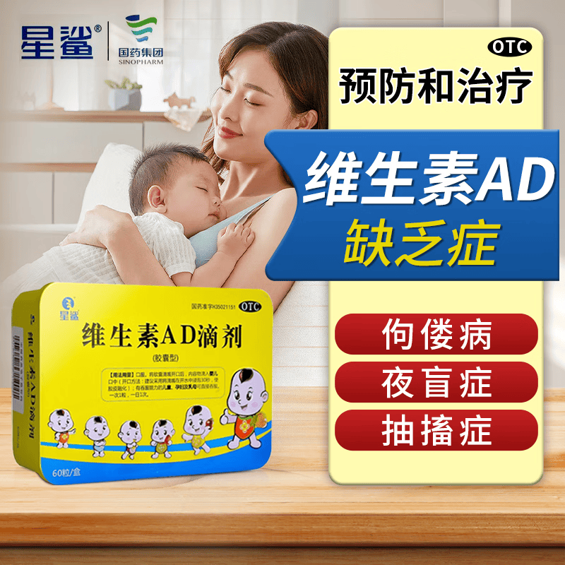 星鲨维生素AD滴剂60粒/盒孕妇婴幼儿童补充维生素AD佝偻病夜盲症 1盒装【每盒60粒】