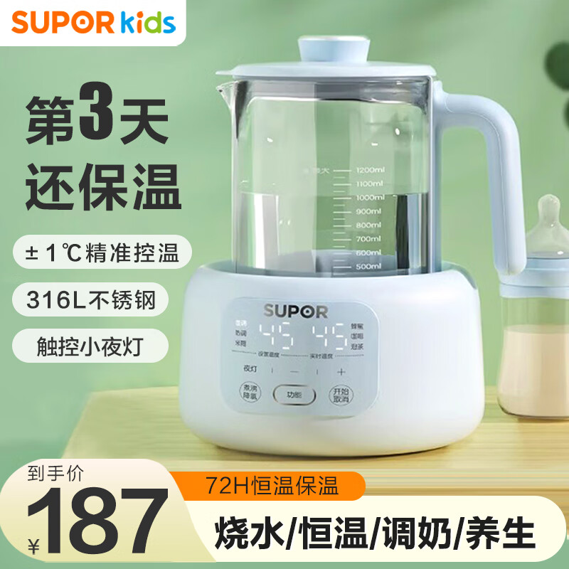 苏泊尔（SUPOR）恒温壶婴儿调奶器智能保温全自动泡奶粉暖奶温奶器烧水壶养生壶 天蓝色 1.2L