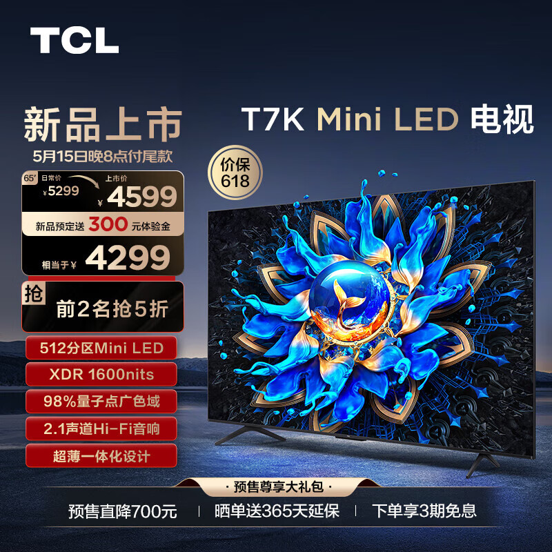 TCL电视 65T7K 65英寸 Mini LED 512分