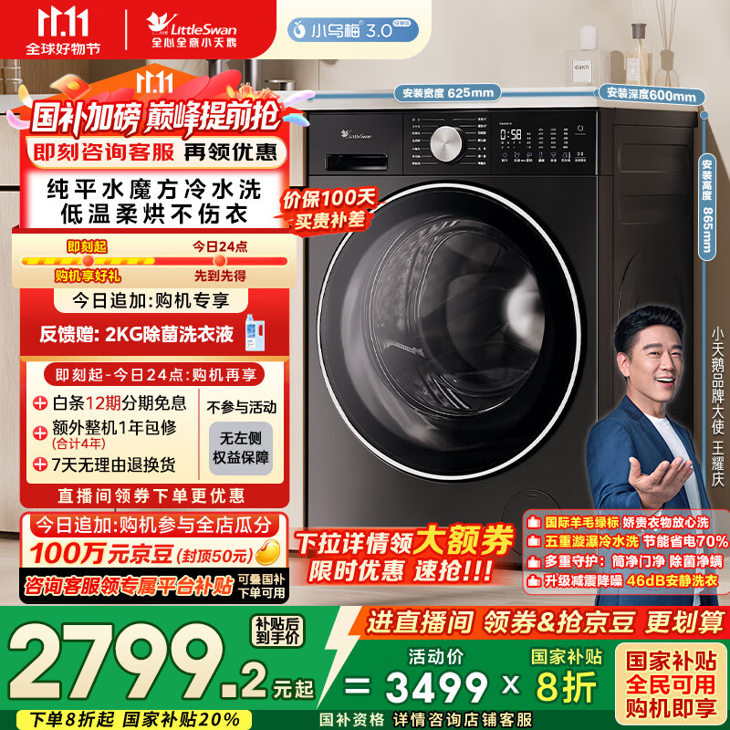 小天鹅（LittleSwan）滚筒洗衣机全自动家用 带烘干洗烘一体【小乌梅3.0轻享版 TD10VE10】10公斤 国家补贴20% 以旧换新
