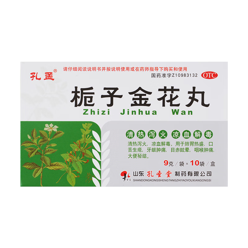 孔孟 栀子金花丸9g*10袋 清热泻火 凉血解毒 头痛牙痛咽喉疼痛大便秘结口舌生疮