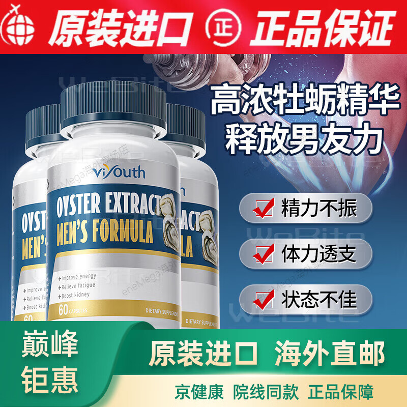 ViyouthViyouth美國進(jìn)口牡蠣精生蠔精華膠囊粉牡蠣肽片精氨酸番茄紅素保 深度滋補強身3瓶周期鞏固
