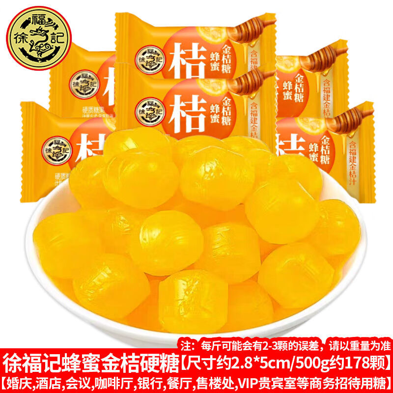 蜂蜜金桔糖水果硬糖办公前台招待餐饮休闲零食喜事糖果批发 徐福记