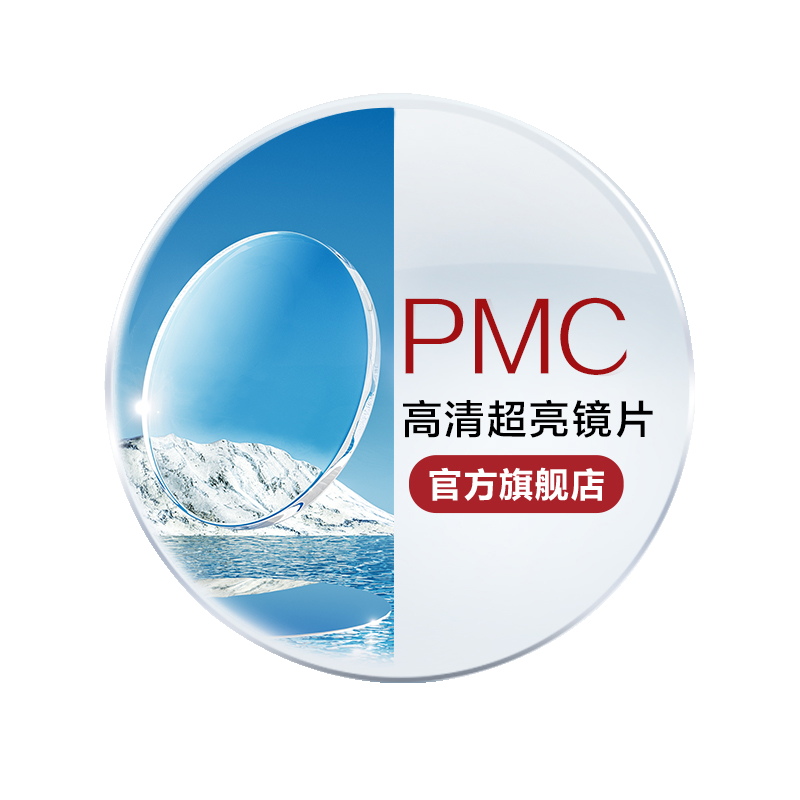 明月镜片 PMC高清超亮眼镜1.71非球面超薄护眼配镜定制近视眼镜片 2片 1.60（?。?现片非球面