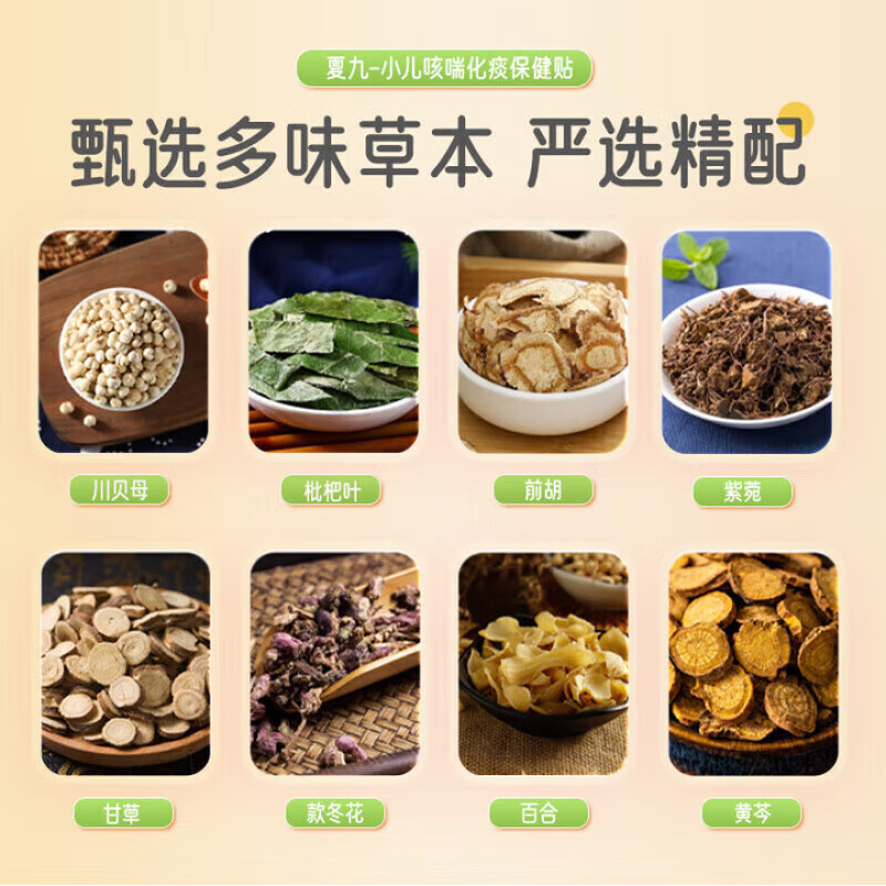 夏玖九小儿咳喘化痰贴咳喘贴小儿贴儿童宝宝痰多夜咳喉咙异物胸闷 1盒装