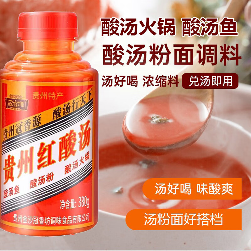 红酸汤贵州特产冠香源凯里红酸汤鱼火锅底料380g瓶装酸辣鱼调料包 380g*1瓶
