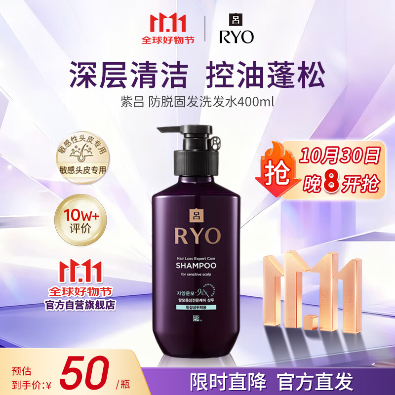 吕(Ryo)紫吕洗发水400ml 温和舒缓清爽洗头膏防脱敏感头皮用韩国进口