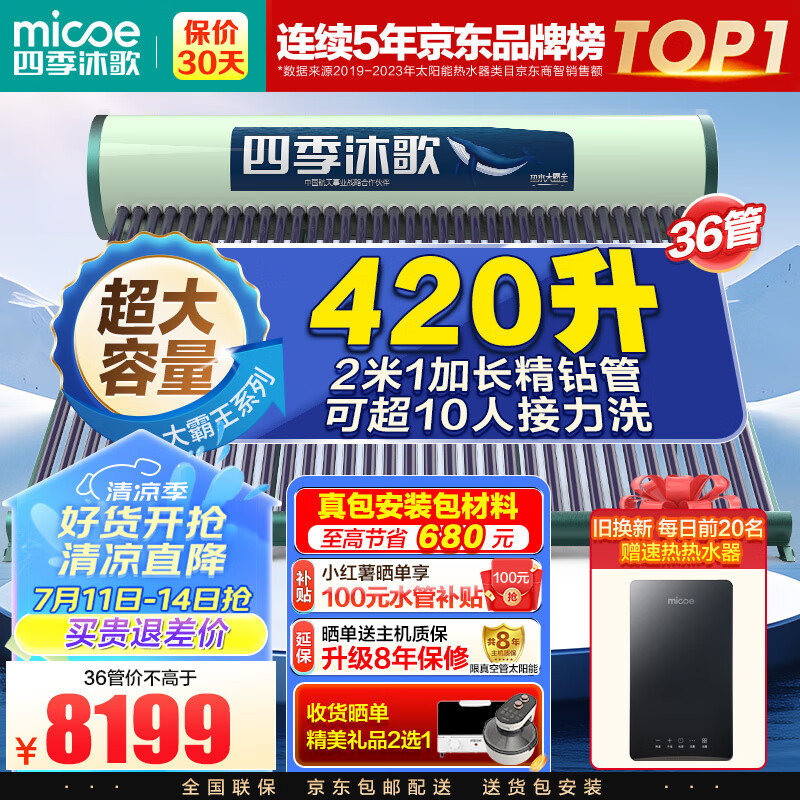 四季沐歌太阳能热水器420L靠谱吗？体验一说真实感受-图片8