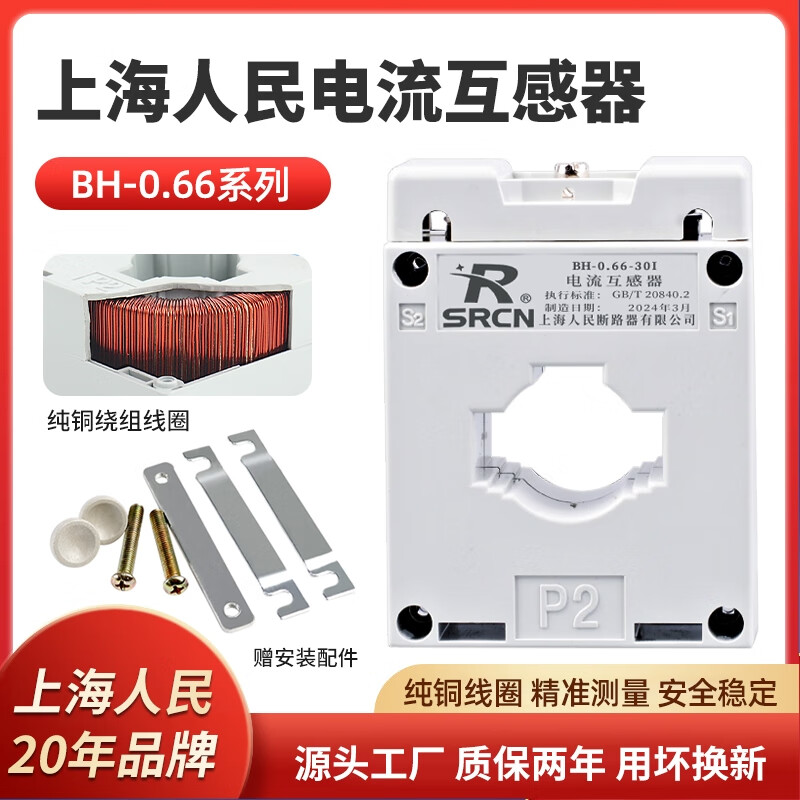 RMSPD上海電流互感器0.5級 三相電表30 100/5 150/5 200/5 100/5A 30