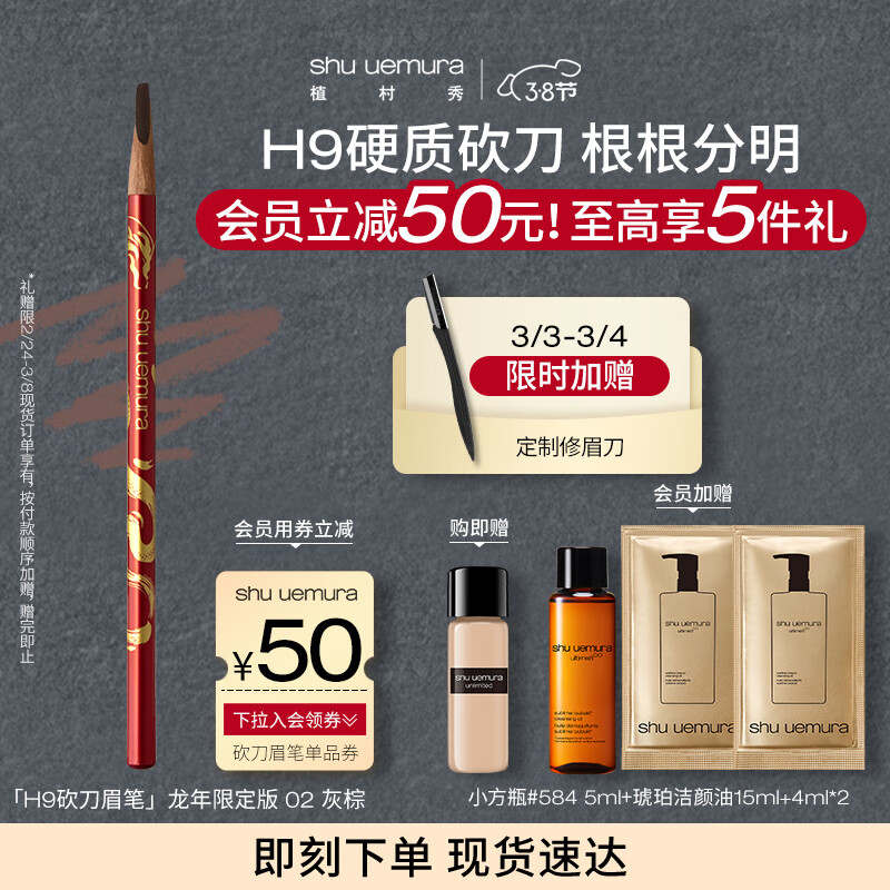植村秀龙年限定 经典砍刀眉笔灰棕02 新年龙女红妆 礼盒 生日礼物