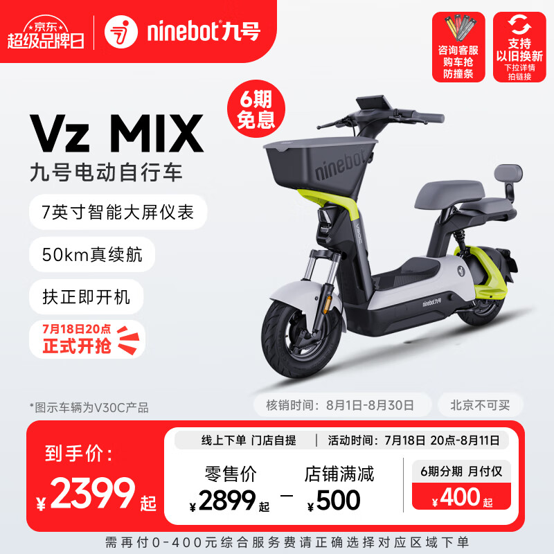 九号（Ninebot）【新品】电动自行车Vz MIX智能电动车新国标可上牌【门店自提】 到门店选颜色