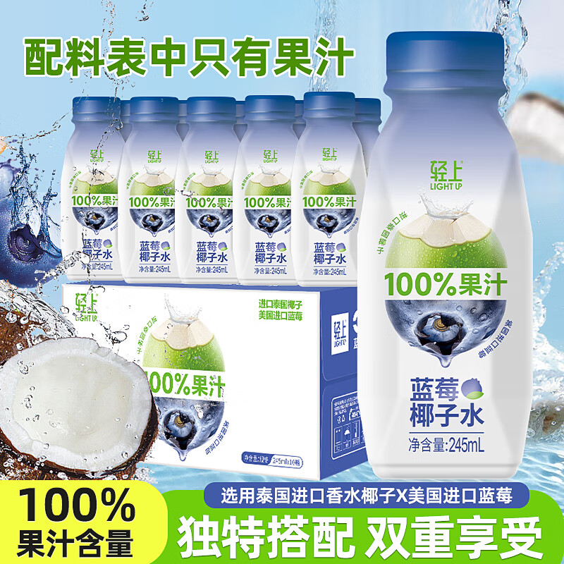 轻上DHA草莓小奶儿童牛奶学生营养早餐生牛乳含乳 蓝莓味椰子水245ml*10瓶