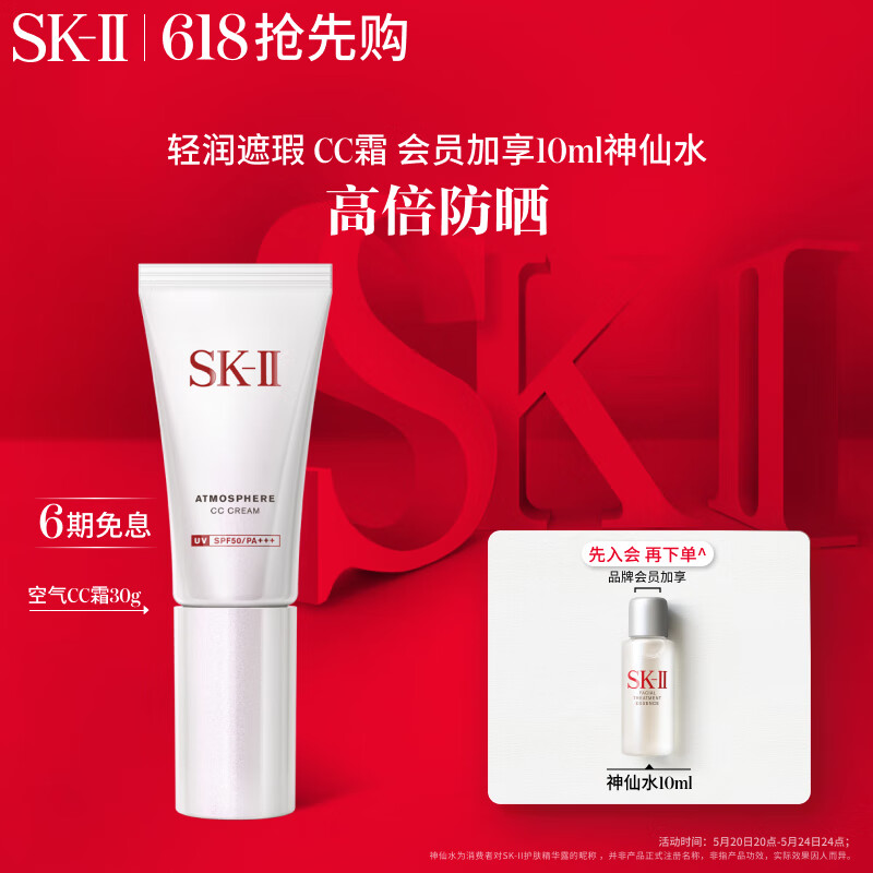 SK-II轻润净透空气CC霜30g防晒隔离遮瑕sk2化妆品护肤品套装生日礼物