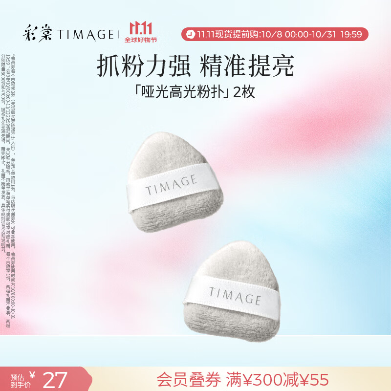 彩棠（TIMAGE）高光粉扑*2枚 服帖不吃粉腮红哑光毛拖鞋遮瑕粉底手指粉扑