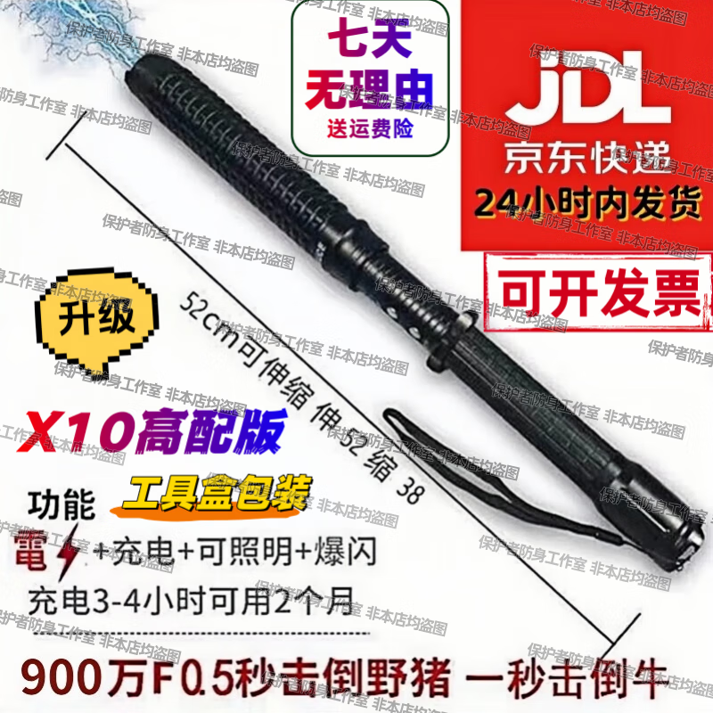 X10长款大功率户外防身手电高科技多功能两用手电筒车载防身装备 黑鹰X10