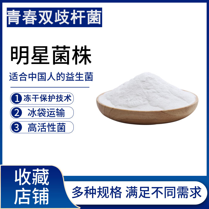青春双歧杆菌活菌型益生菌乳酸菌发酵冻干粉乳酸菌粉 100亿100克