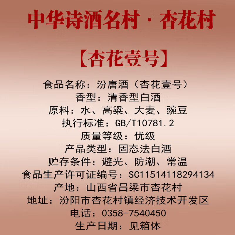 汾唐 杏花壹号 清香型纯粮食光瓶白酒 53度500ml*6瓶 整箱装
