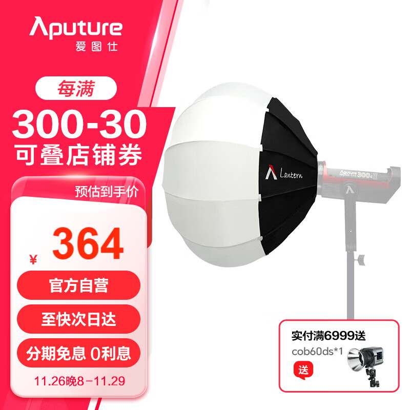 爱图仕（Aputure） Lantern 2.2英尺球形柔光