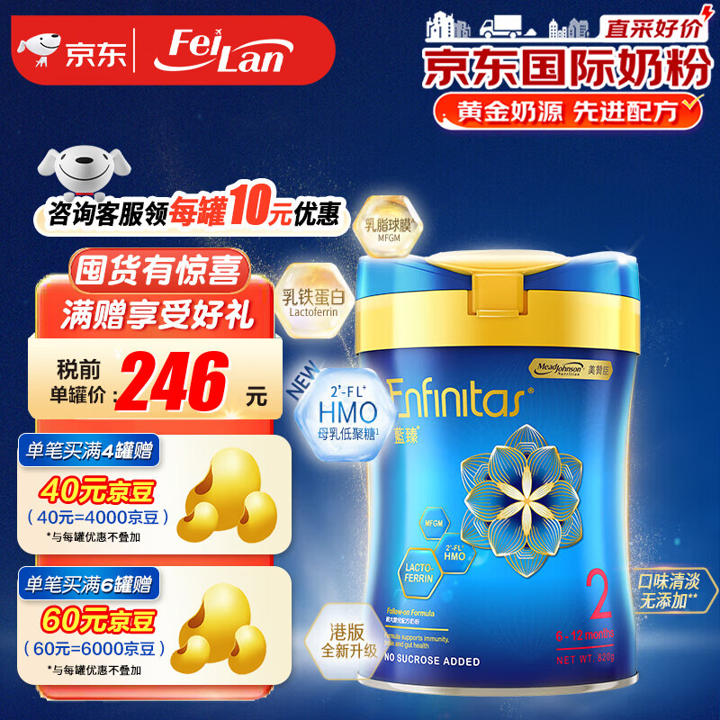 美赞臣(meadjohnson) 美赞臣蓝臻港版婴幼儿奶粉 enfinitas新款蓝臻