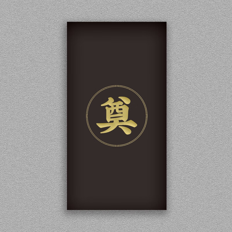 白事红包信封祭奠仪利是封老人去世随礼金袋份子黑色慰 1枚奠仪礼金