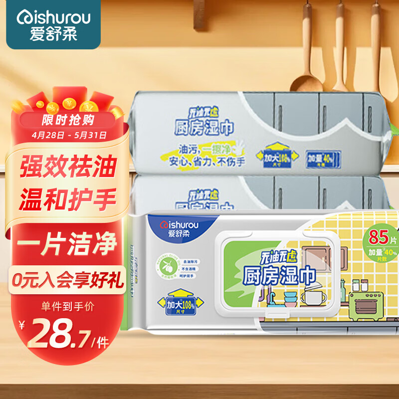 爱舒柔（AISHUROU）厨房湿巾85片*3包 加大加厚 温和清洁厨房用纸 一片去油污 黄包