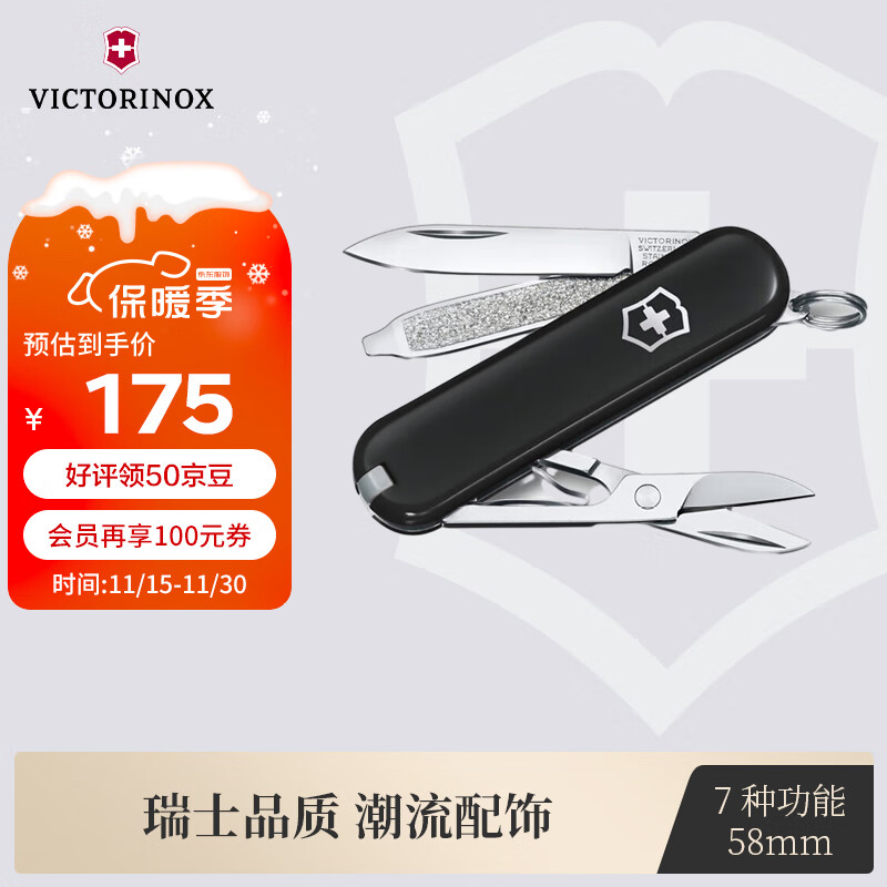 维氏瑞士军刀典范缤纷58mm户外刀具折叠刀防身小刀0.6223.3G黑