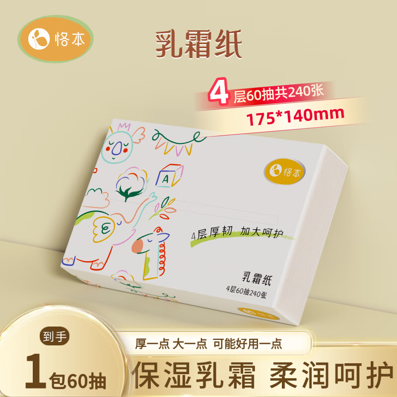 恪本柔纸巾 婴儿乳霜纸云柔巾保湿加大加厚175*140mm 4层 60抽*1包