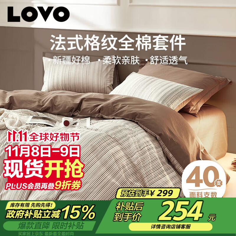 LOVO罗莱家纺 全棉四件套纯棉床单被套双人床上用品220*240cm咖色