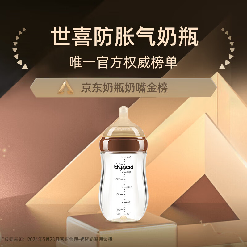 世喜玻璃奶瓶婴儿新生儿防胀气奶瓶 新生儿玻璃 160ml 1-2个月