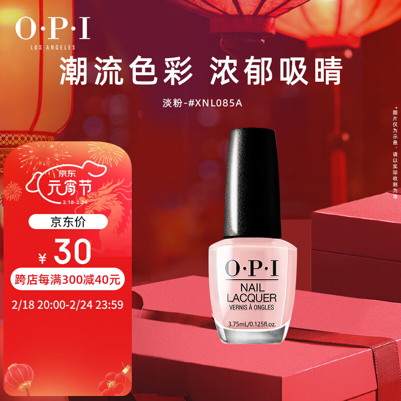 OPI指甲油（淡粉）3.75ml（免烤持久快干小彩甲日常）新年情人节礼物