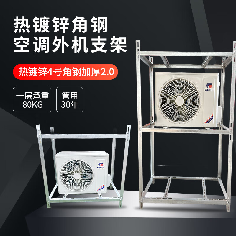 空調(diào)外機支架1匹1.5匹2匹3匹通用雙層三層加厚落地架拼裝多臺空調(diào) 40x40角鋼加厚2.3空調(diào)架 三層長950*寬490*高*1600