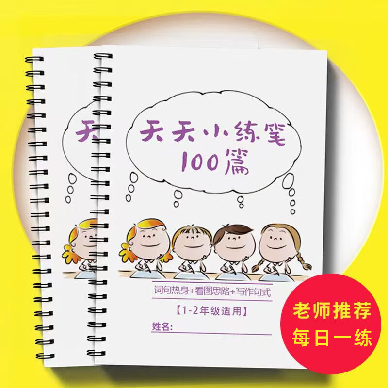 看图写话100篇12年级适用 小学通用