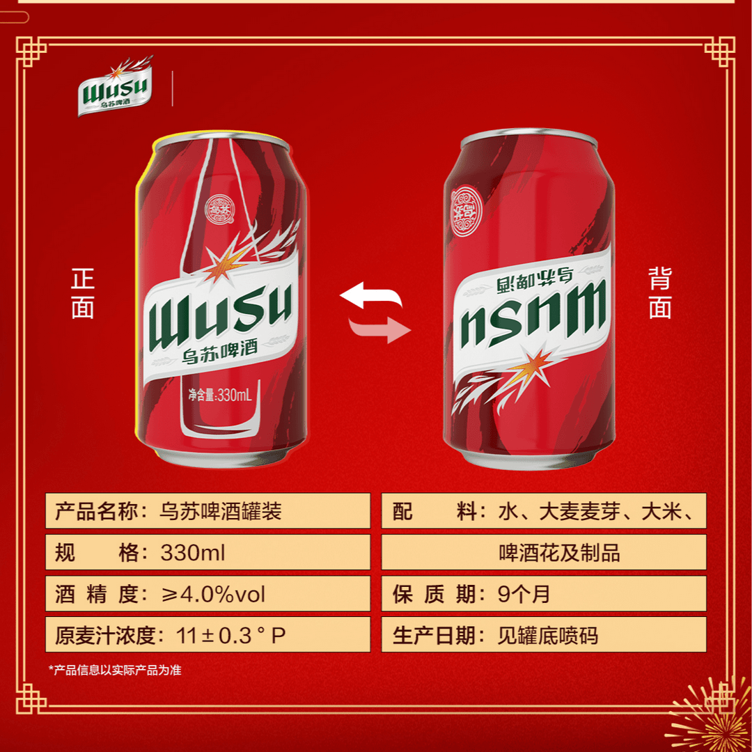 乌苏啤酒(wusu)红乌苏烈性啤酒风景罐装新疆美景强劲清爽 【小罐囤货装】 330mL 24罐 整箱装 疆外版
