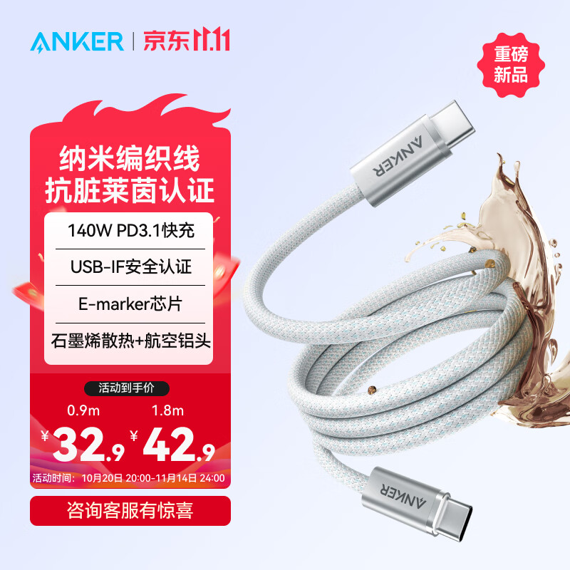 ANKER安克抗脏线【苹果17/iPhone16适用】140W双type-c充电器PD快充USB-IF认证数据线华为vivo平板电脑 【苹果17-15全系】莱茵抗脏认证|防污编织|白色 1.8米