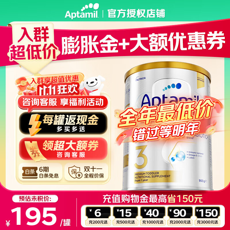 爱他美（Aptamil）澳洲白金版含DHA叶黄素营养新西兰进口婴幼儿配方牛奶粉官方授权 【全年最低价】3段1罐 效期至27.6