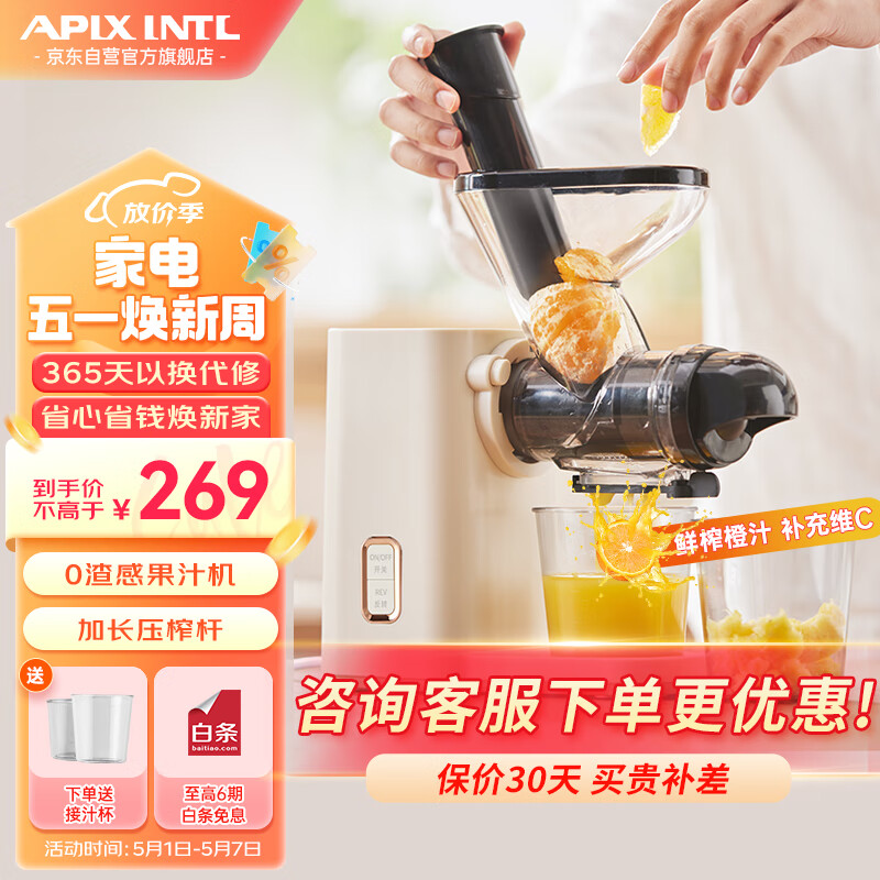 APIXINTL安本素 原汁机 家用多功能电动榨汁机汁渣分离全自动冷压炸果汁果蔬机 APIX-SJ01