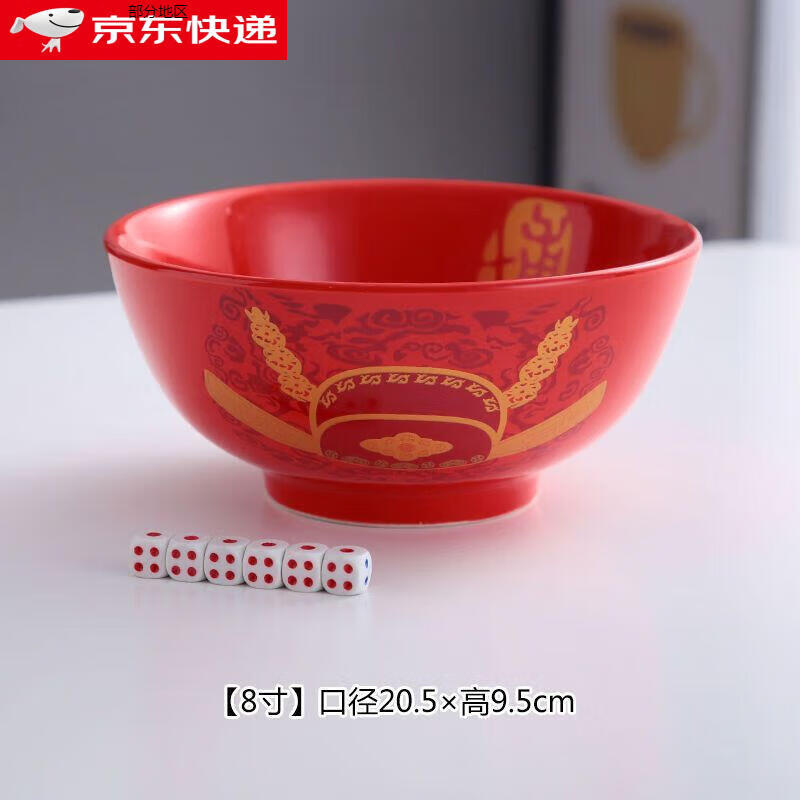 中秋博饼碗博饼碗状碗中秋博饼道具碗博饼礼品碗8寸9寸10寸12寸14 8寸