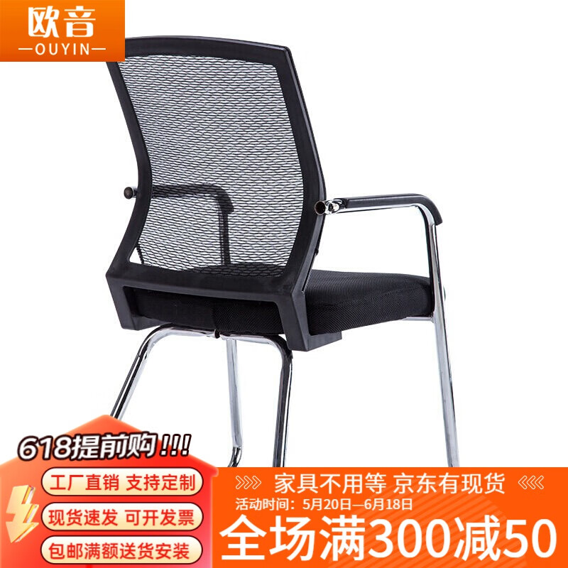 欧音（OUYIN）办公椅电脑椅会议椅弓形椅人体工学椅员工椅 弓形黑框黑网