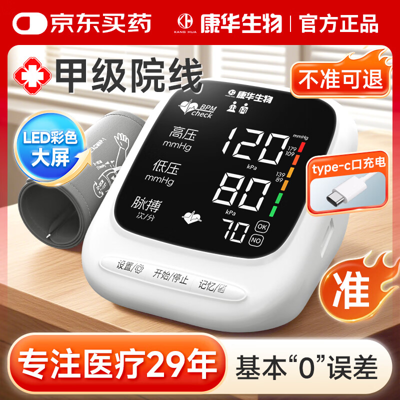 康华生物上臂式电子血压计家用医用血压测量仪老人测血压仪器AES-U522