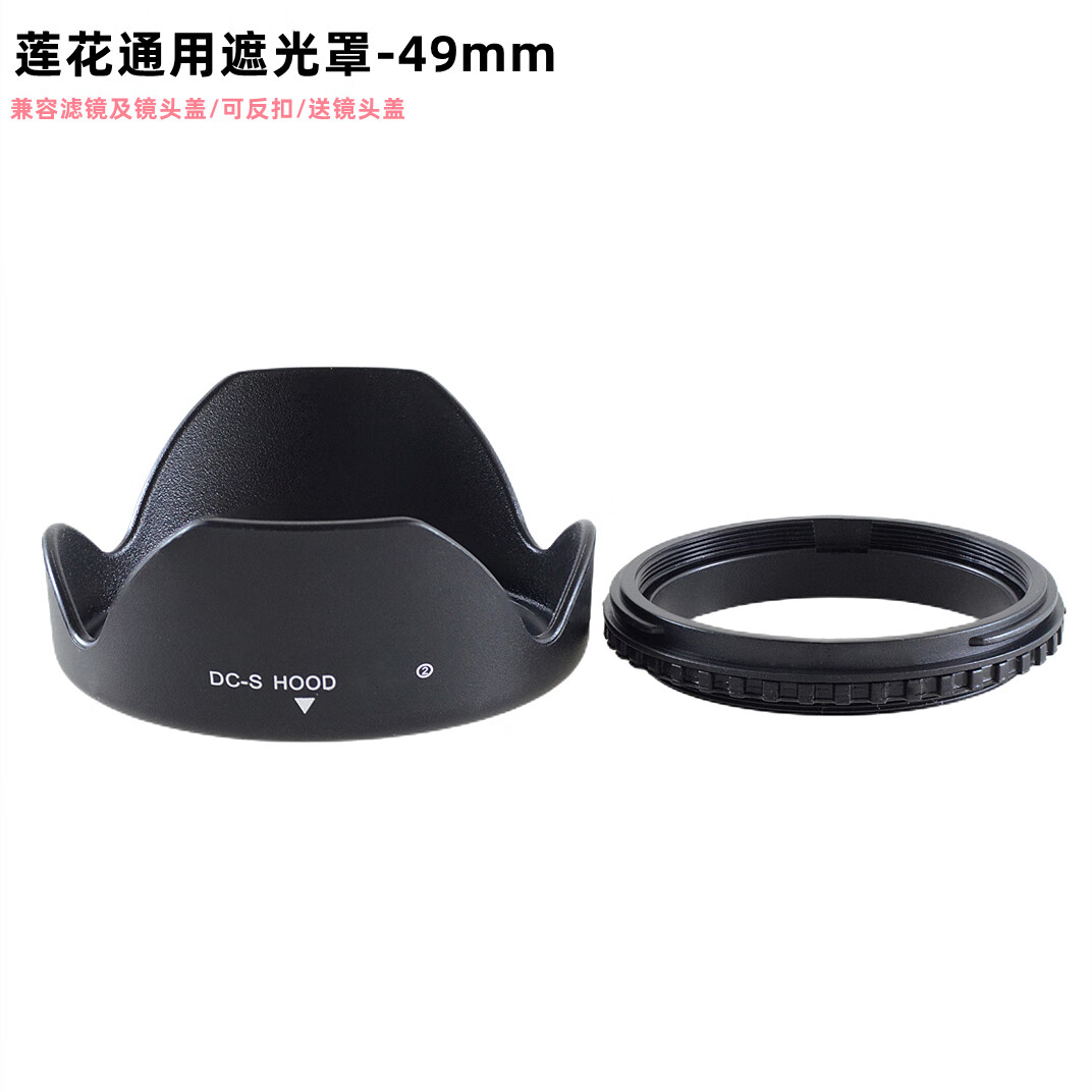 埠帝反扣莲花型遮光罩通用49/52/55/58/62/67/72/77/82mm螺口遮光罩