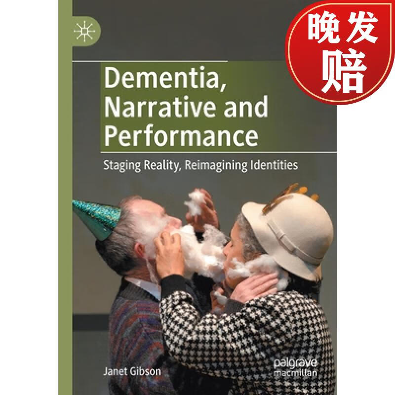 【4周达】dementia, narrative and performance : staging reality